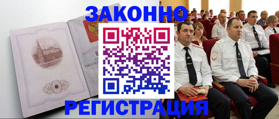 прописка от собственника в Удомле