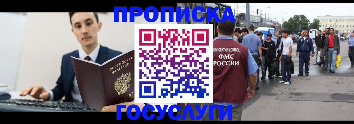 временная регистрация законно в Удомле