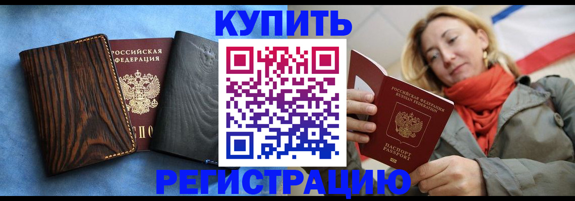 временная регистрация недорого в Удомле
